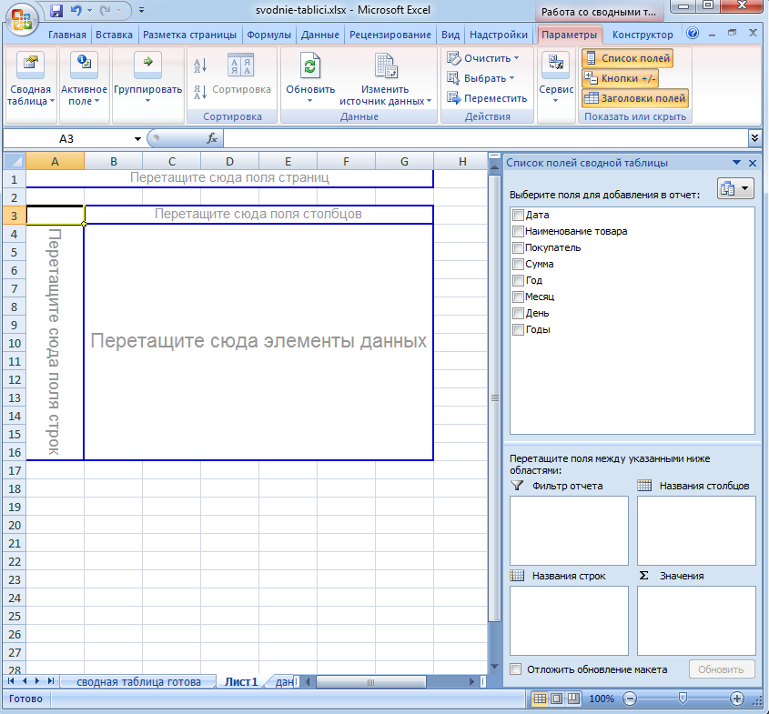 Макет сводной таблицы в excel. Excel [таблица[@поле]]. Как сделать сортировку в сводной таблице в excel. Работа со сводными таблицами.